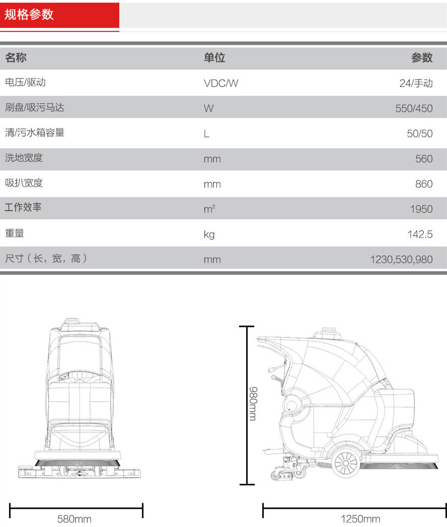 GM56B靜音洗地機參數(shù).jpg