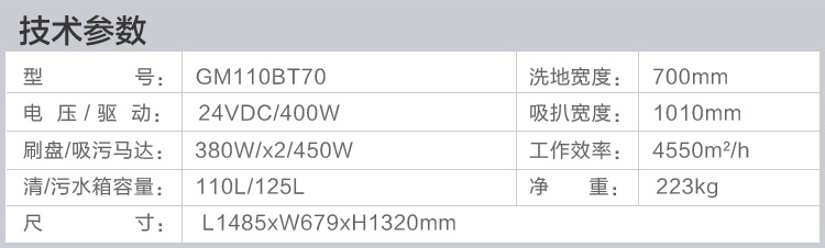 高美品牌除了MINI洗地機參數(shù).jpg